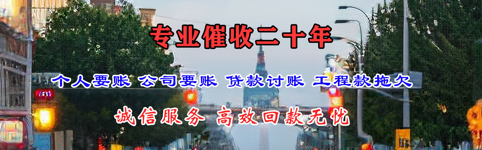 高州清账公司